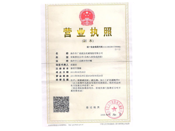 營(yíng)業(yè)執照